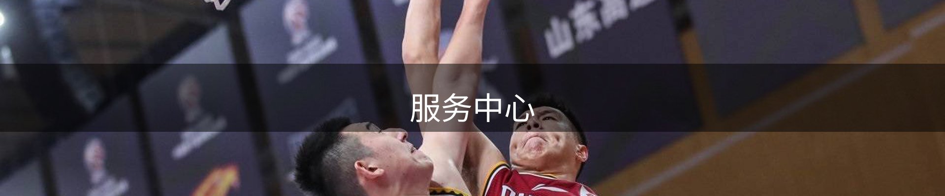 服务中心